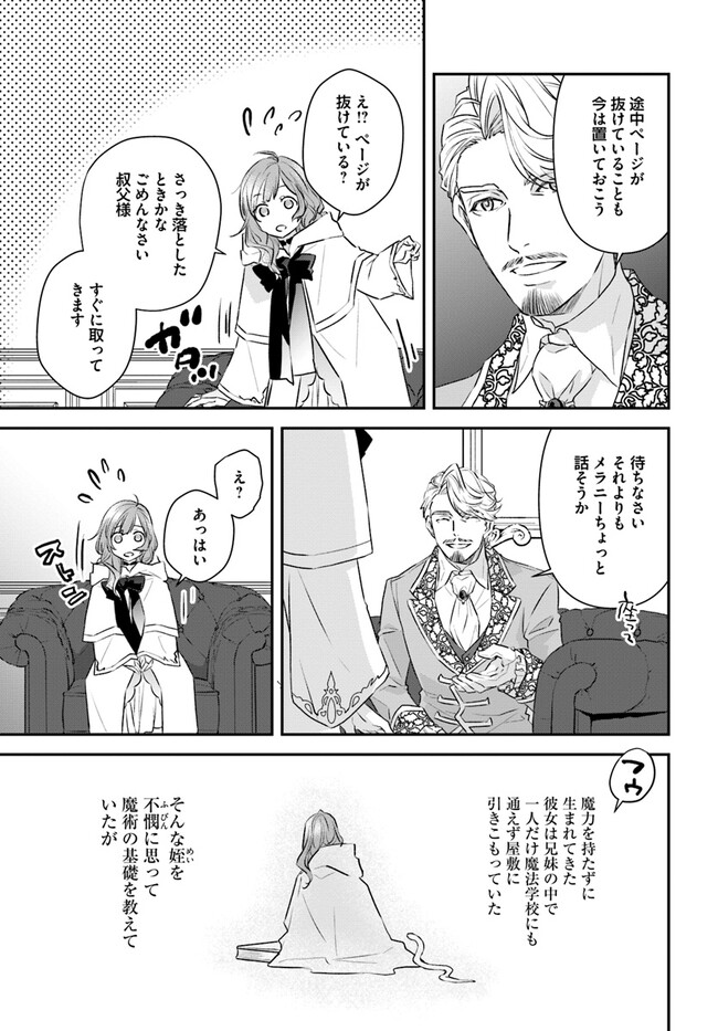 KYUUTEI MAJUTSUSHI NO KONYAKUSHA Chapter 3.2 page 5 - nihonkuni.com