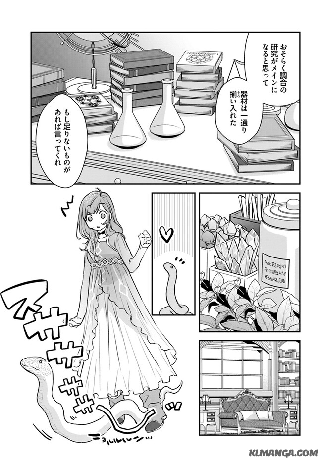 KYUUTEI MAJUTSUSHI NO KONYAKUSHA Chapter 8.1 page 5 - nihonkuni.com