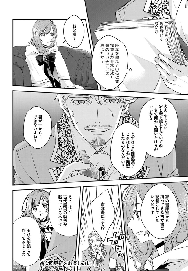 KYUUTEI MAJUTSUSHI NO KONYAKUSHA Chapter 3.2 page 6 - nihonkuni.com