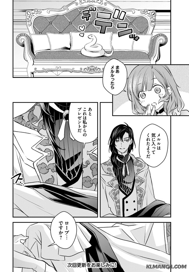 KYUUTEI MAJUTSUSHI NO KONYAKUSHA Chapter 8.1 page 6 - nihonkuni.com