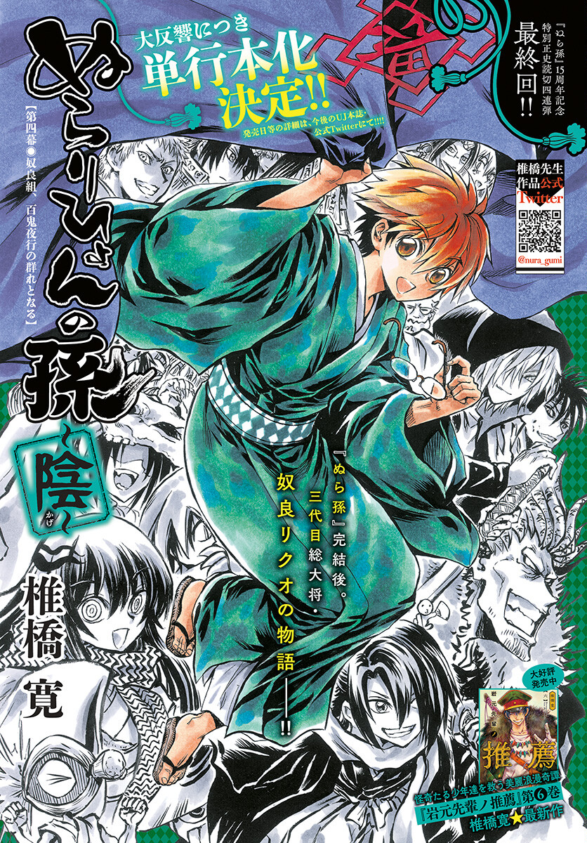 Nurarihyon no Mago - Kage Chapter 4 page 1 - nihonkuni.com