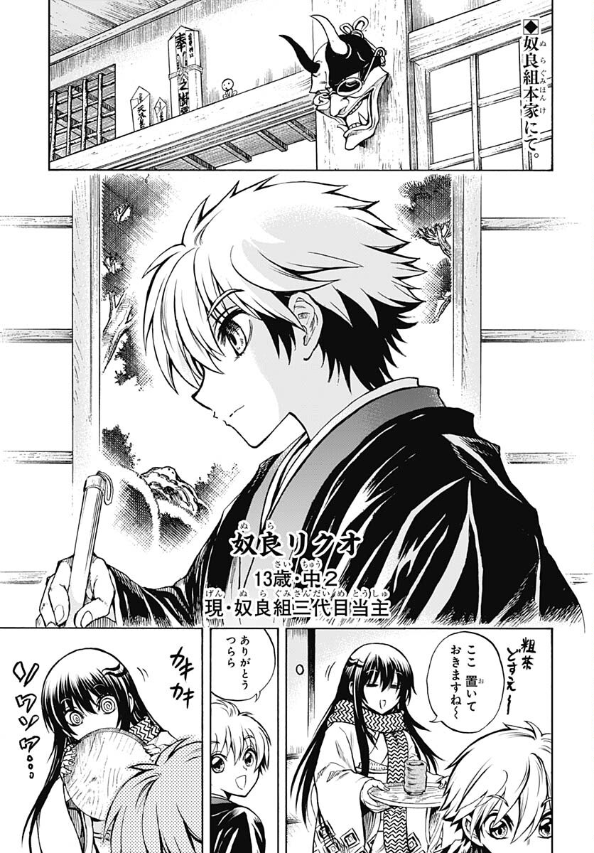 Nurarihyon no Mago - Kage Chapter 4 page 2 - nihonkuni.com