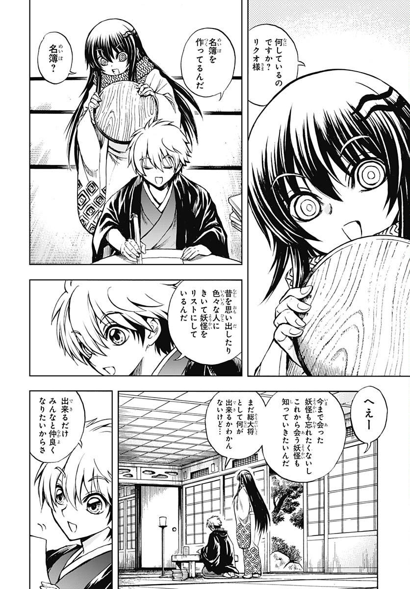 Nurarihyon no Mago - Kage Chapter 4 page 3 - nihonkuni.com