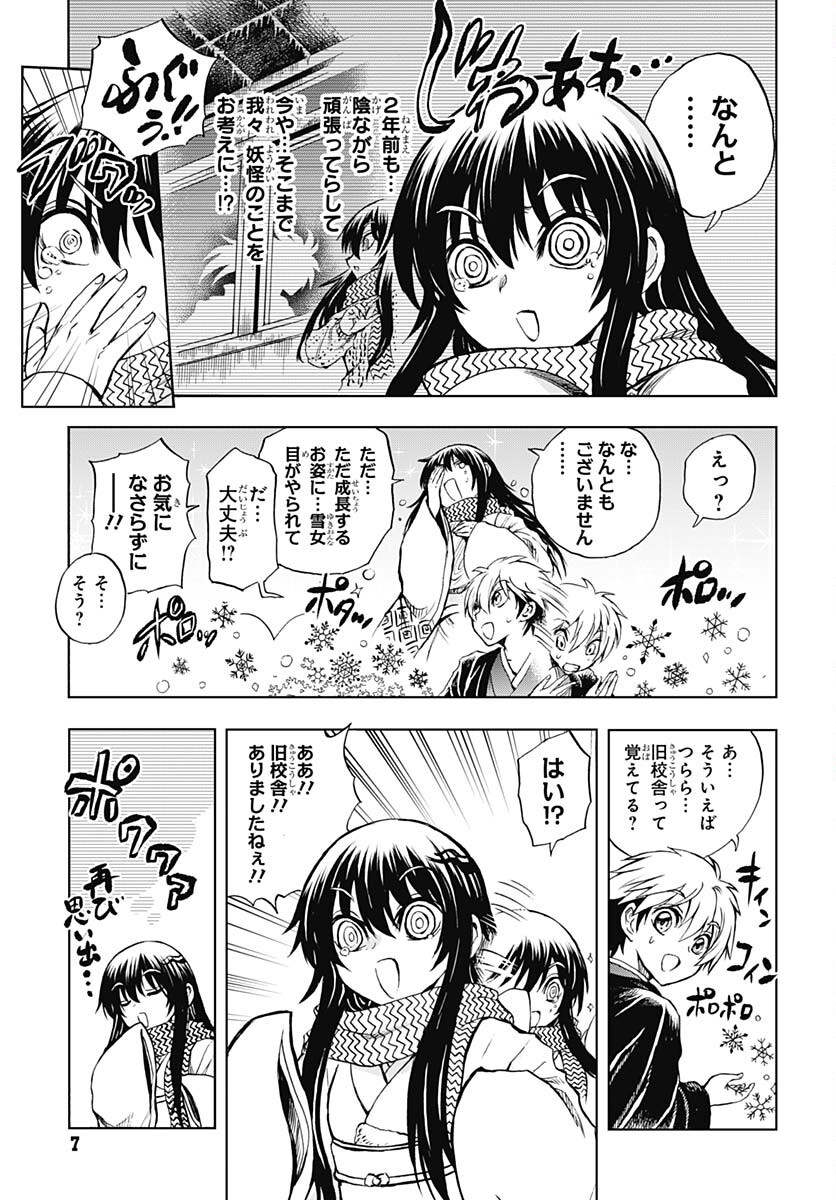Nurarihyon no Mago - Kage Chapter 4 page 4 - nihonkuni.com