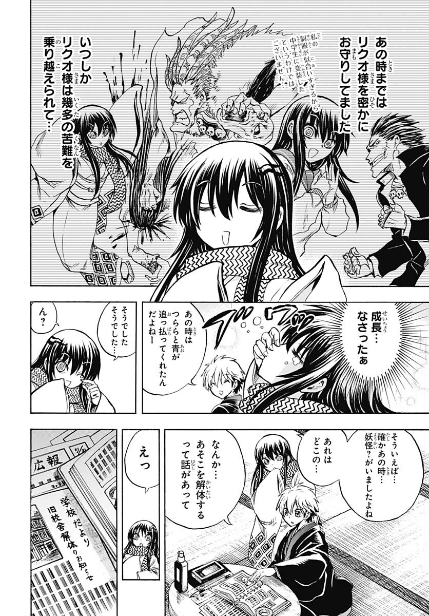 Nurarihyon no Mago - Kage Chapter 4 page 5 - nihonkuni.com