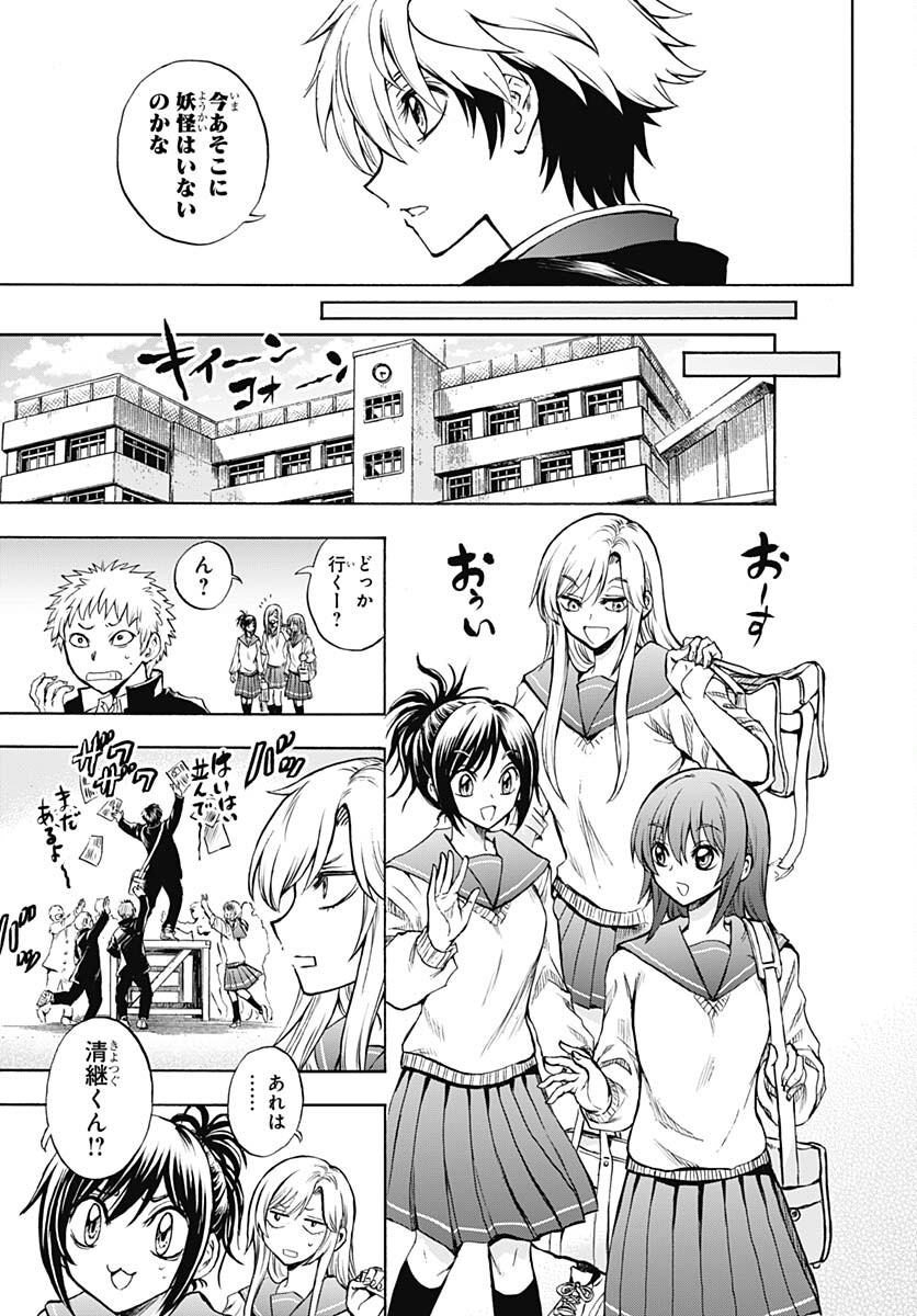 Nurarihyon no Mago - Kage Chapter 4 page 6 - nihonkuni.com