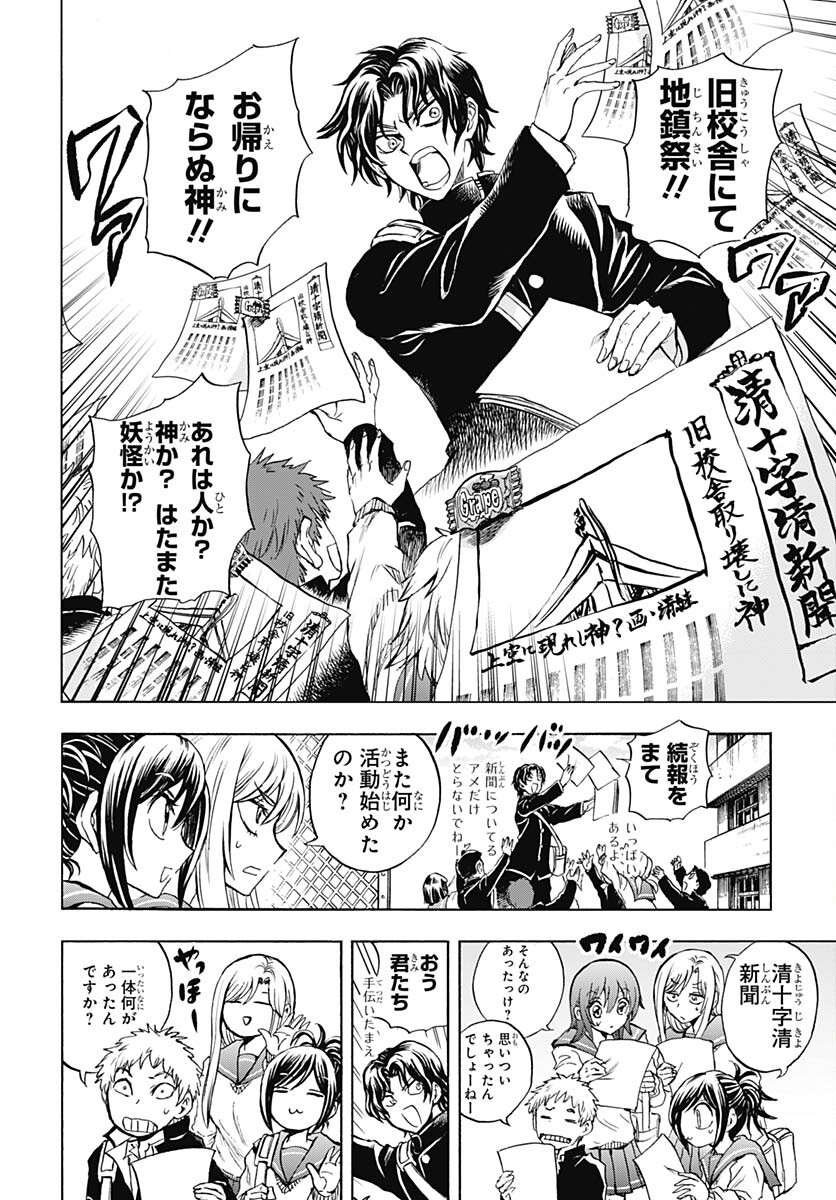 Nurarihyon no Mago - Kage Chapter 4 page 7 - nihonkuni.com