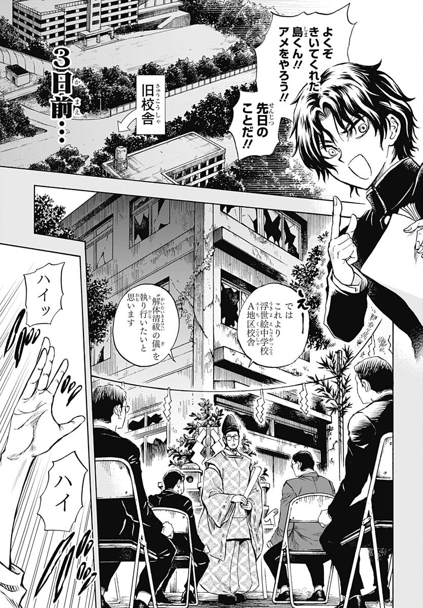 Nurarihyon no Mago - Kage Chapter 4 page 8 - nihonkuni.com