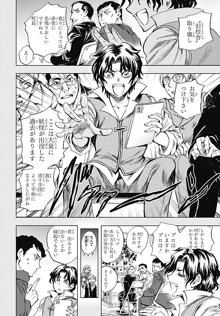 Nurarihyon no Mago - Kage Chapter 4 page 9 - nihonkuni.com