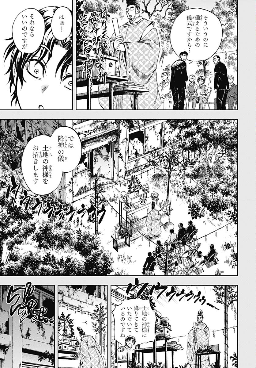 Nurarihyon no Mago - Kage Chapter 4 page 10 - nihonkuni.com