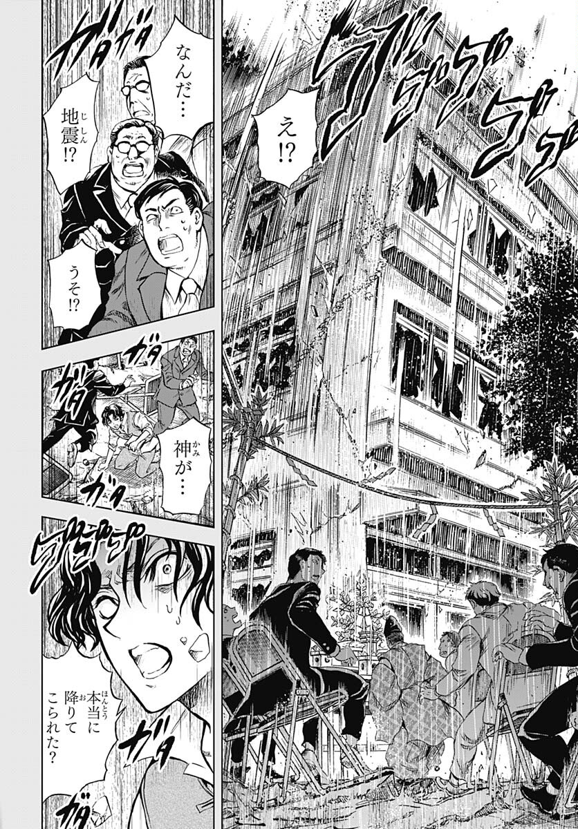 Nurarihyon no Mago - Kage Chapter 4 page 11 - nihonkuni.com