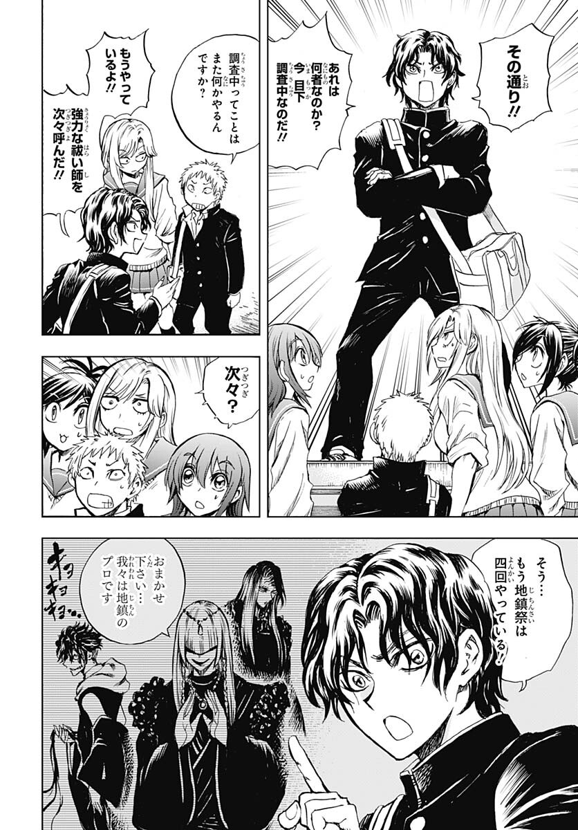 Nurarihyon no Mago - Kage Chapter 4 page 15 - nihonkuni.com