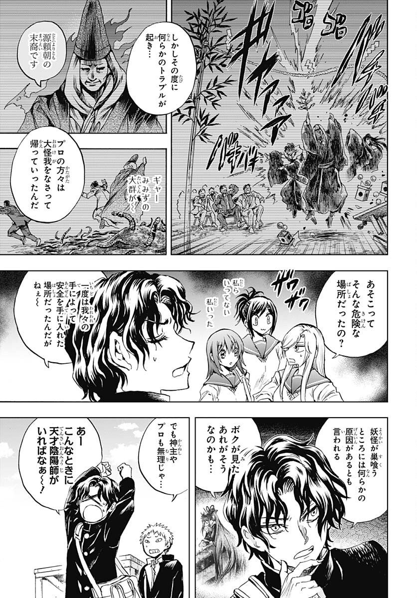 Nurarihyon no Mago - Kage Chapter 4 page 16 - nihonkuni.com