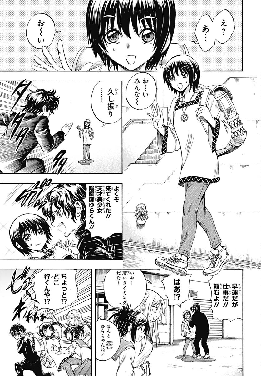 Nurarihyon no Mago - Kage Chapter 4 page 18 - nihonkuni.com