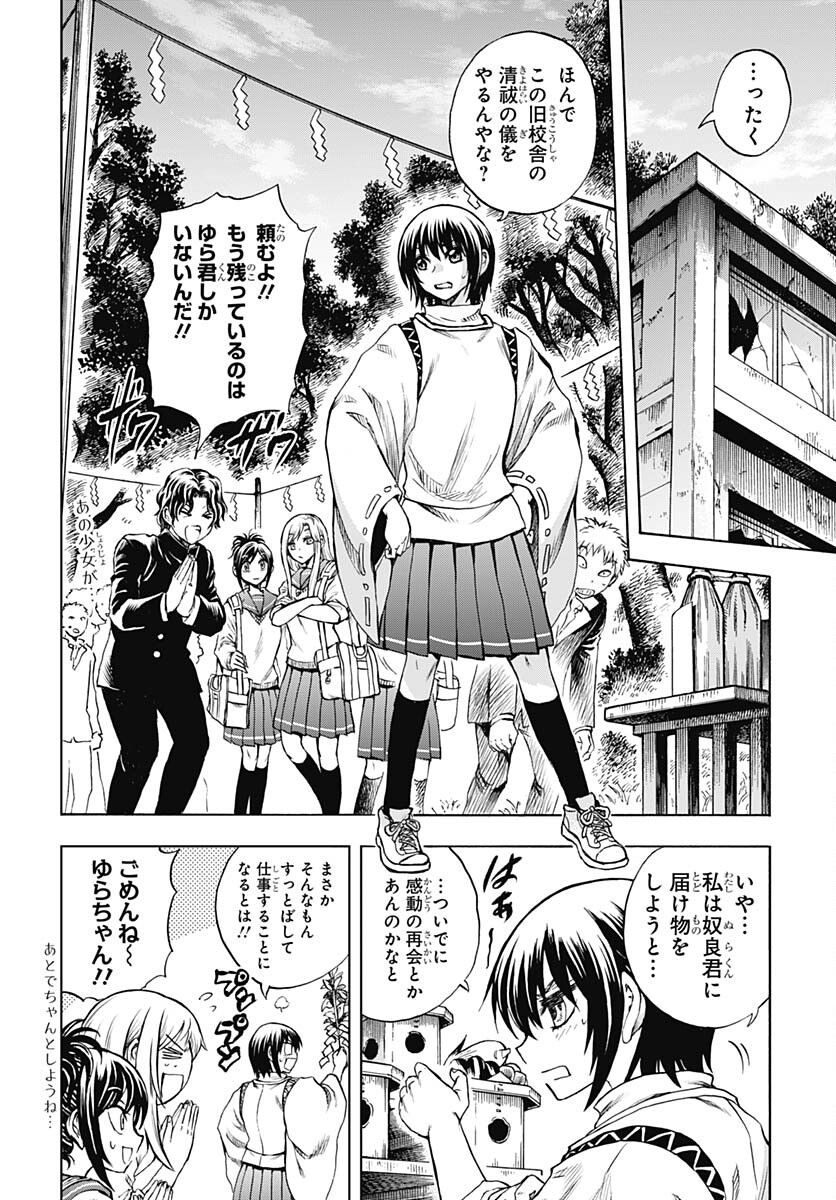 Nurarihyon no Mago - Kage Chapter 4 page 19 - nihonkuni.com