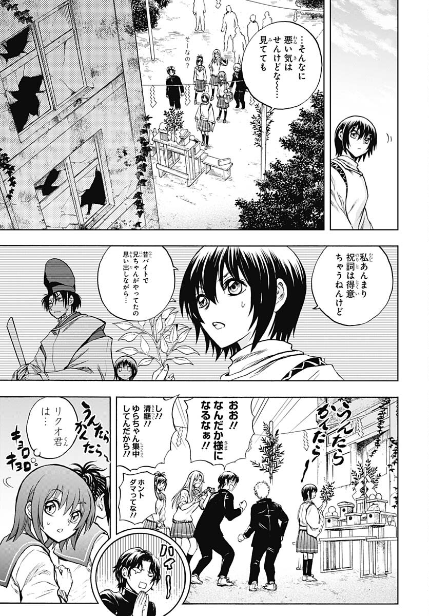 Nurarihyon no Mago - Kage Chapter 4 page 20 - nihonkuni.com