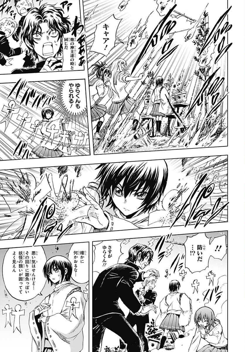 Nurarihyon no Mago - Kage Chapter 4 page 22 - nihonkuni.com