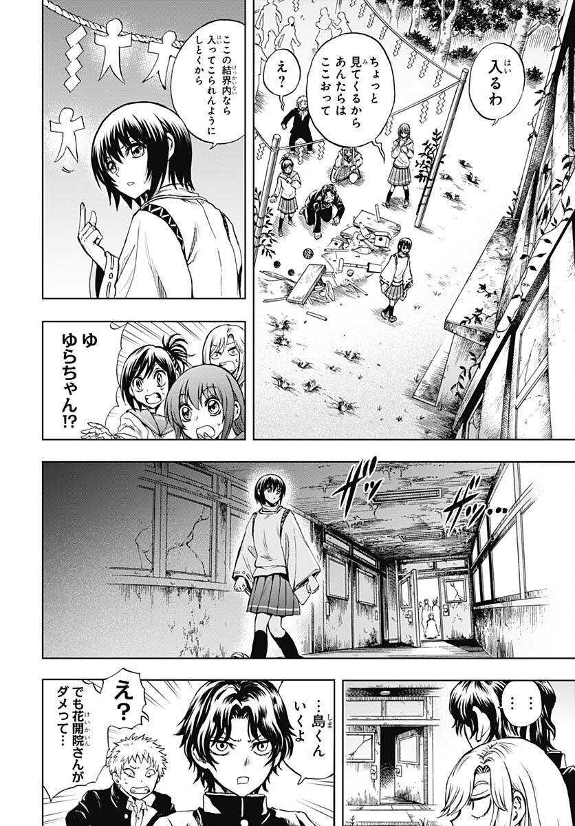 Nurarihyon no Mago - Kage Chapter 4 page 23 - nihonkuni.com