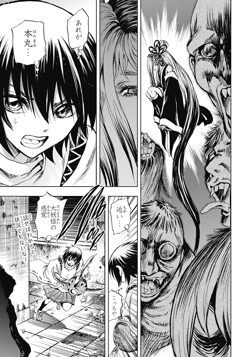 Nurarihyon no Mago - Kage Chapter 4 page 28 - nihonkuni.com