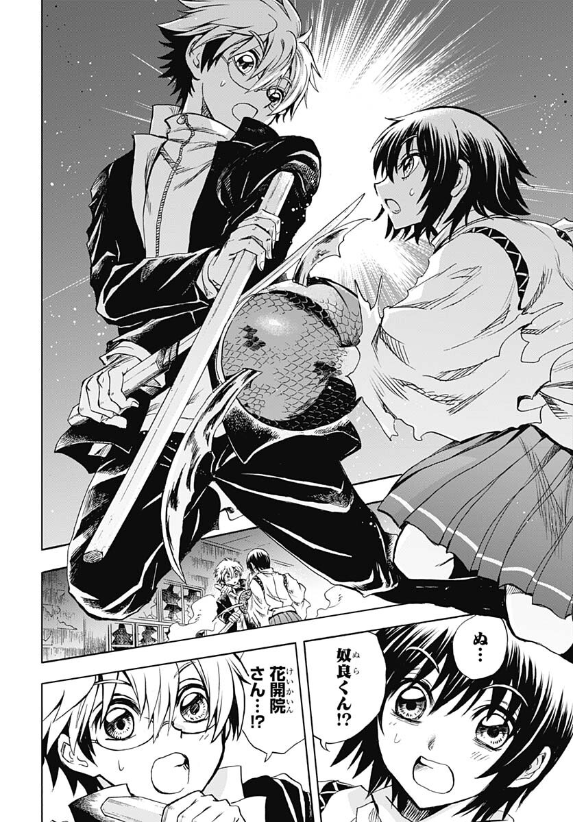 Nurarihyon no Mago - Kage Chapter 4 page 31 - nihonkuni.com