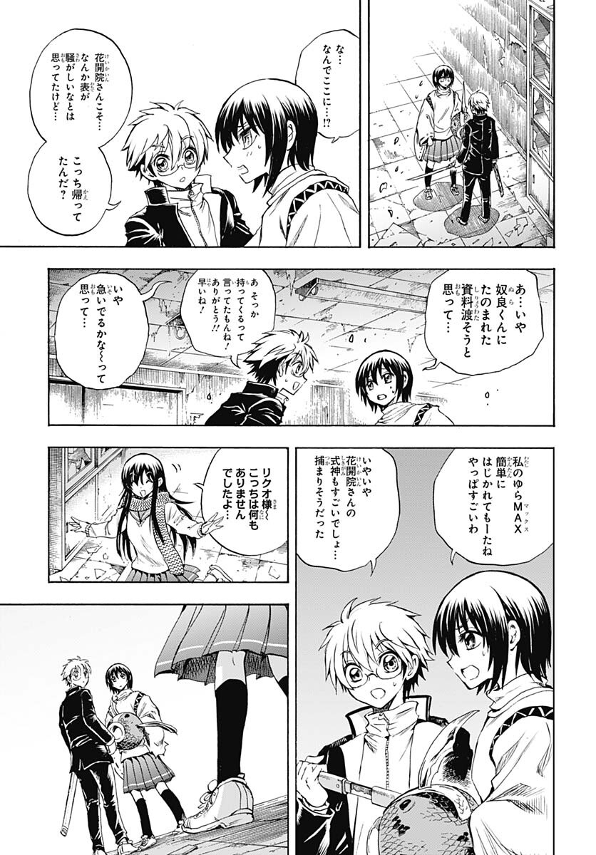 Nurarihyon no Mago - Kage Chapter 4 page 32 - nihonkuni.com