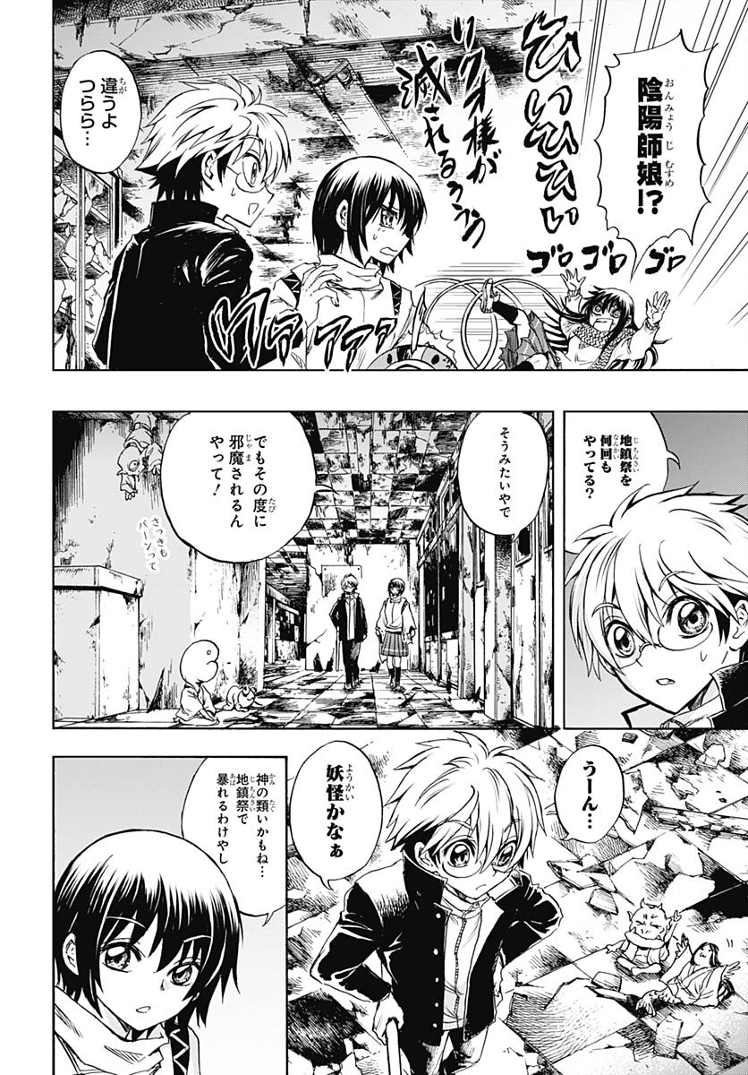 Nurarihyon no Mago - Kage Chapter 4 page 33 - nihonkuni.com