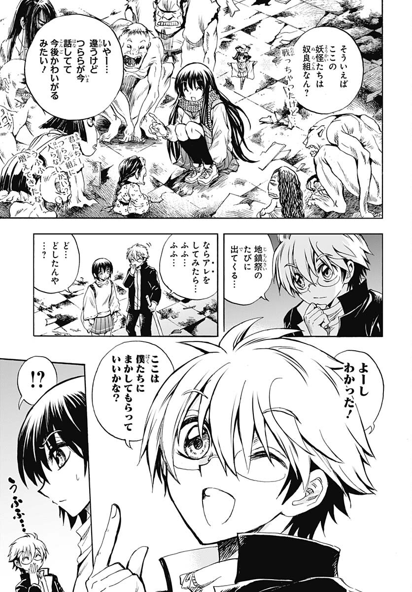 Nurarihyon no Mago - Kage Chapter 4 page 34 - nihonkuni.com