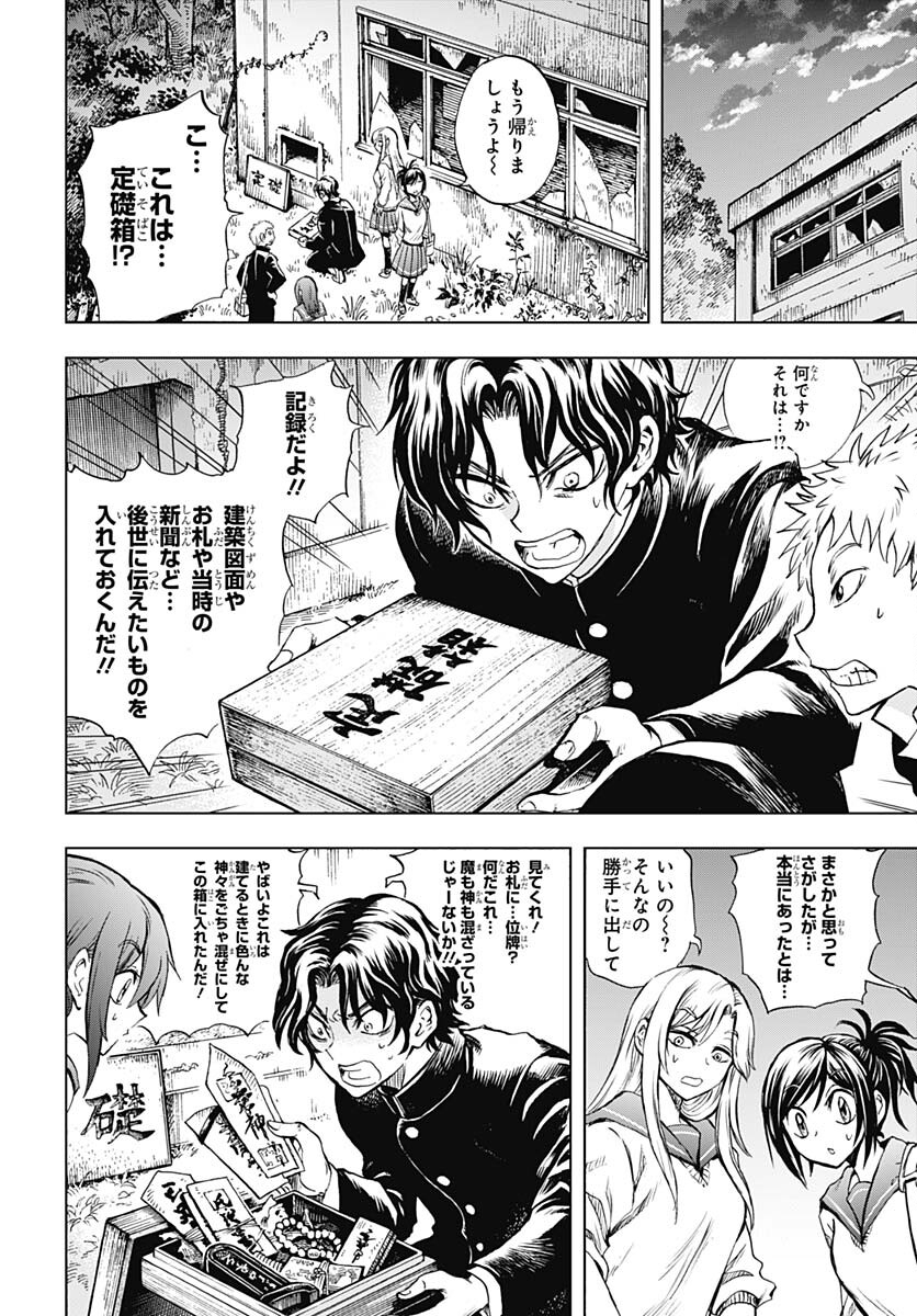 Nurarihyon no Mago - Kage Chapter 4 page 35 - nihonkuni.com