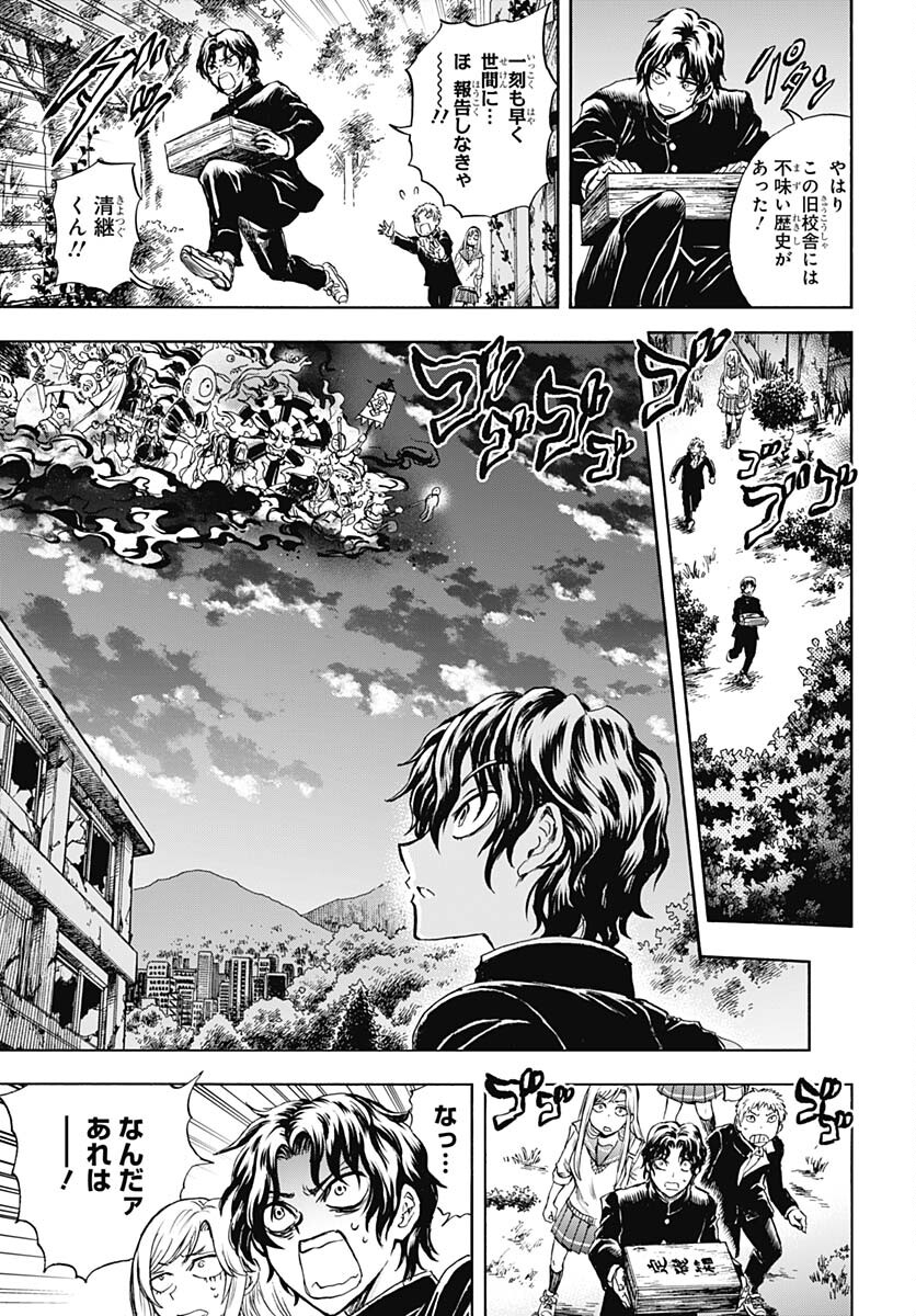 Nurarihyon no Mago - Kage Chapter 4 page 36 - nihonkuni.com