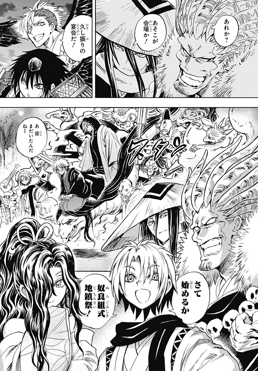 Nurarihyon no Mago - Kage Chapter 4 page 39 - nihonkuni.com
