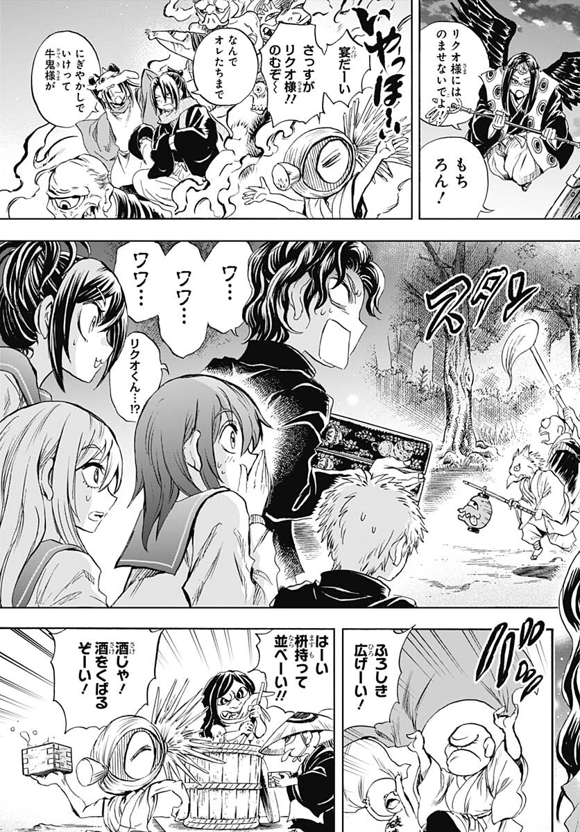 Nurarihyon no Mago - Kage Chapter 4 page 40 - nihonkuni.com