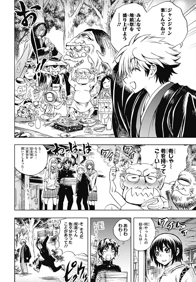 Nurarihyon no Mago - Kage Chapter 4 page 41 - nihonkuni.com