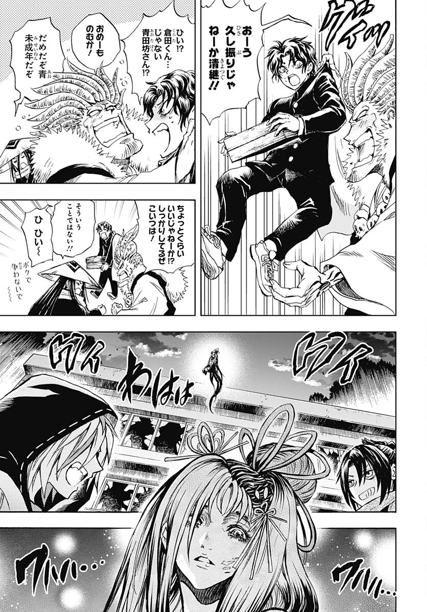 Nurarihyon no Mago - Kage Chapter 4 page 42 - nihonkuni.com
