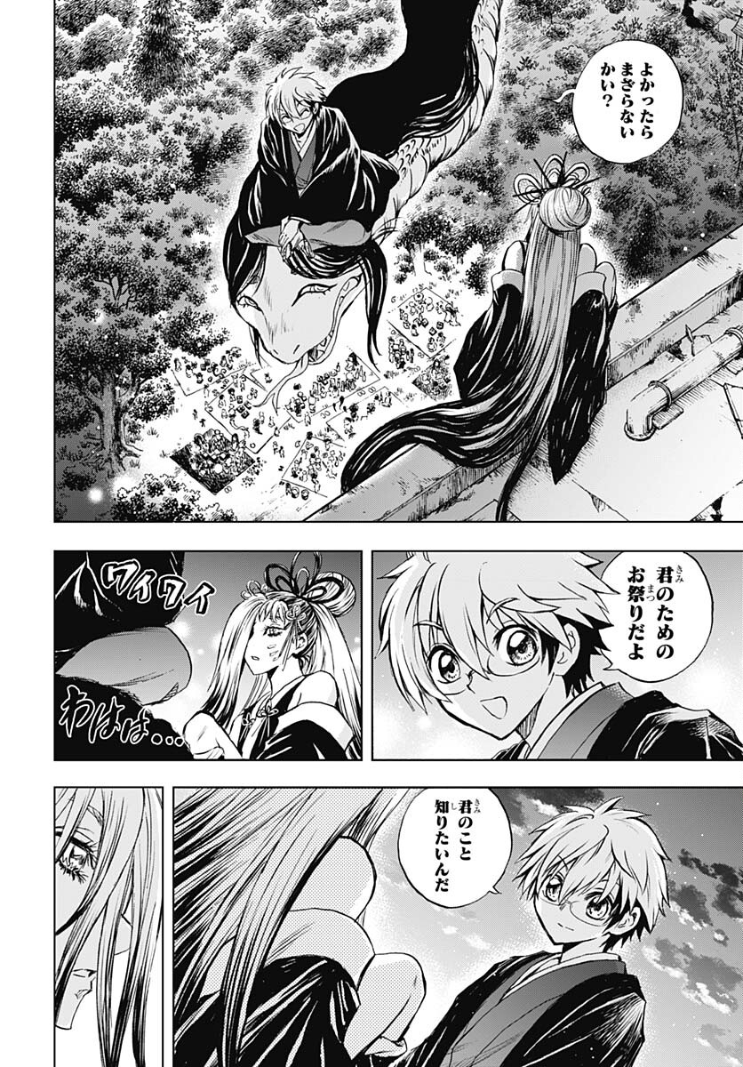 Nurarihyon no Mago - Kage Chapter 4 page 43 - nihonkuni.com