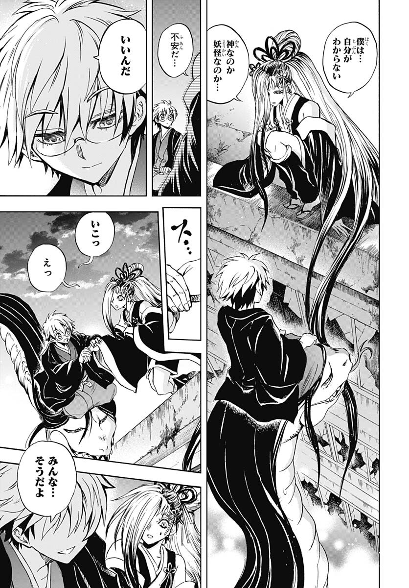 Nurarihyon no Mago - Kage Chapter 4 page 44 - nihonkuni.com