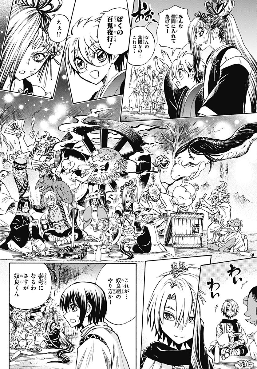 Nurarihyon no Mago - Kage Chapter 4 page 45 - nihonkuni.com