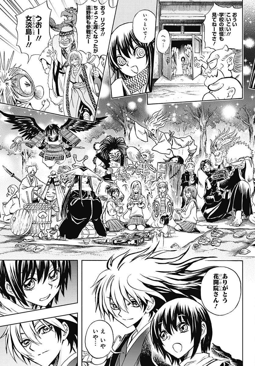 Nurarihyon no Mago - Kage Chapter 4 page 46 - nihonkuni.com