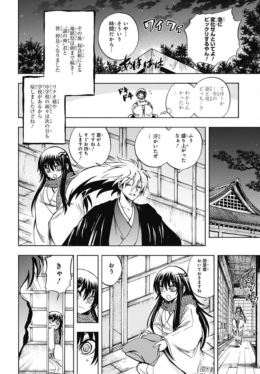 Nurarihyon no Mago - Kage Chapter 4 page 47 - nihonkuni.com