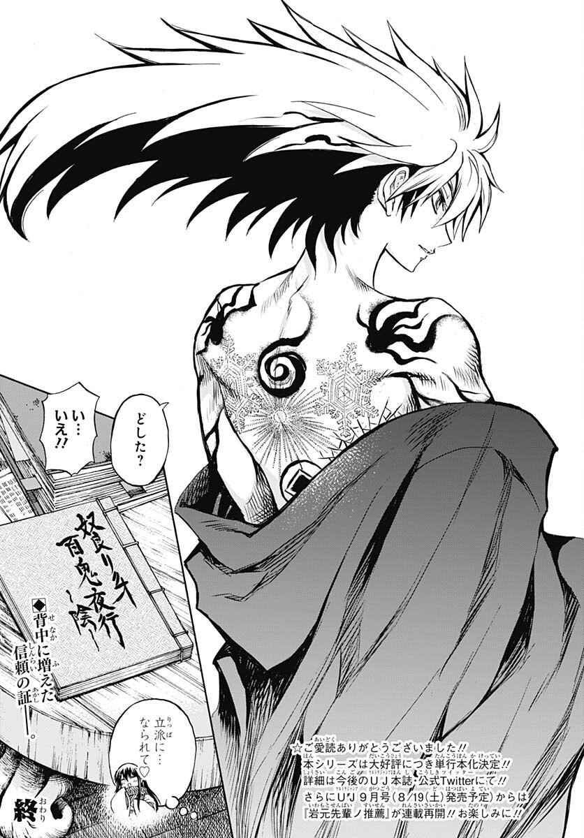 Nurarihyon no Mago - Kage Chapter 4 page 48 - nihonkuni.com