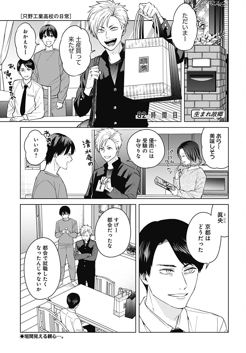 TADANO KOUGYOU KOUKOU NO NICHIJOU Chapter 82 page 1 - nihonkuni.com