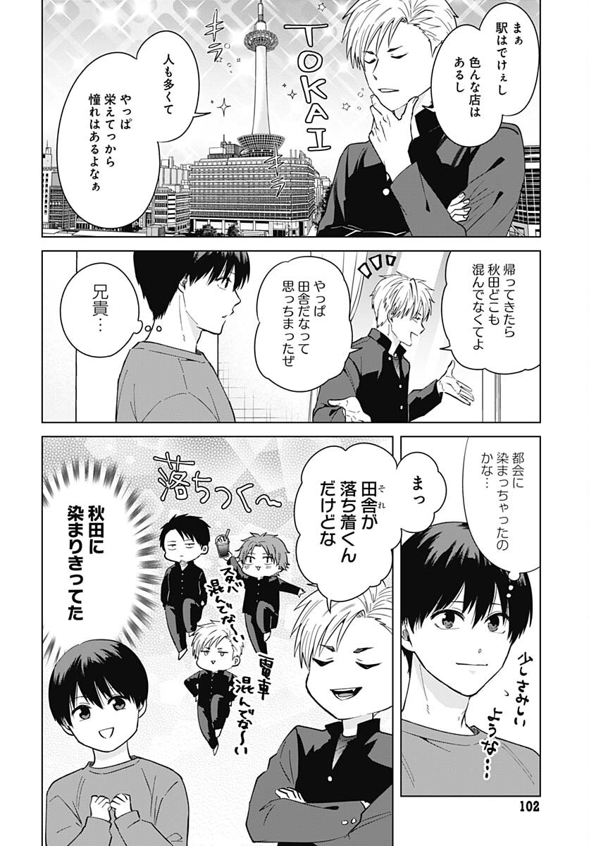 TADANO KOUGYOU KOUKOU NO NICHIJOU Chapter 82 page 2 - nihonkuni.com