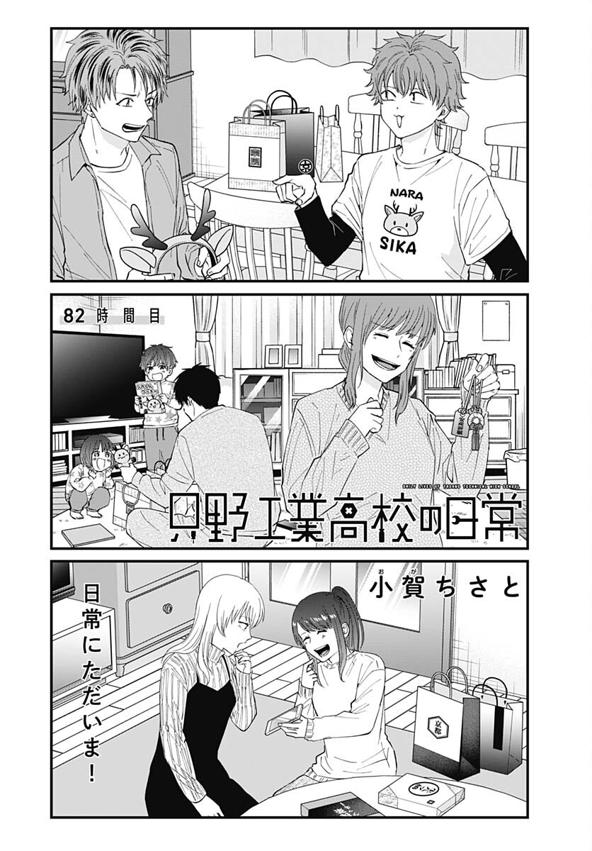 TADANO KOUGYOU KOUKOU NO NICHIJOU Chapter 82 page 3 - nihonkuni.com