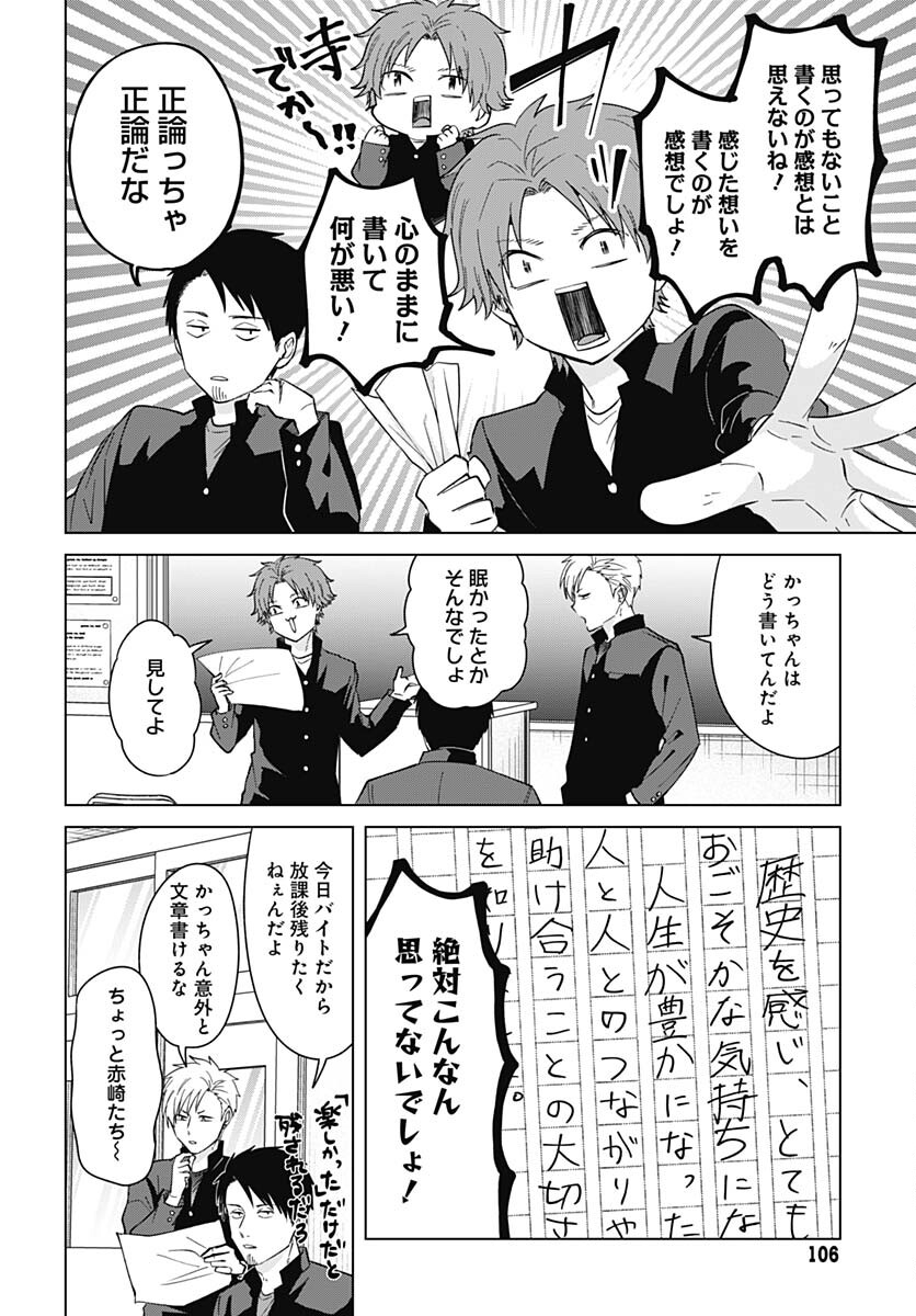 TADANO KOUGYOU KOUKOU NO NICHIJOU Chapter 82 page 6 - nihonkuni.com