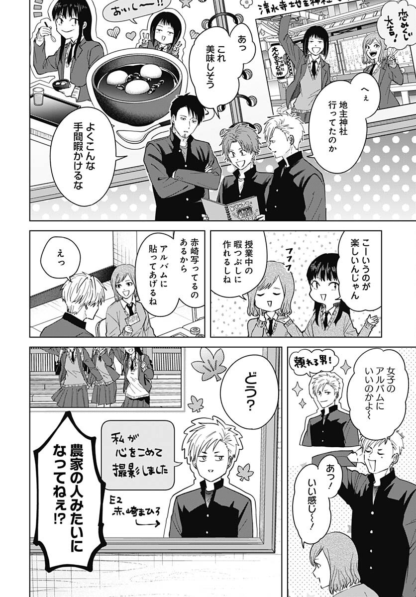 TADANO KOUGYOU KOUKOU NO NICHIJOU Chapter 82 page 8 - nihonkuni.com