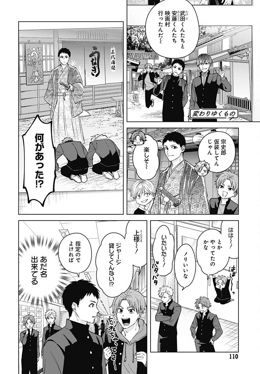 TADANO KOUGYOU KOUKOU NO NICHIJOU Chapter 82 page 10 - nihonkuni.com