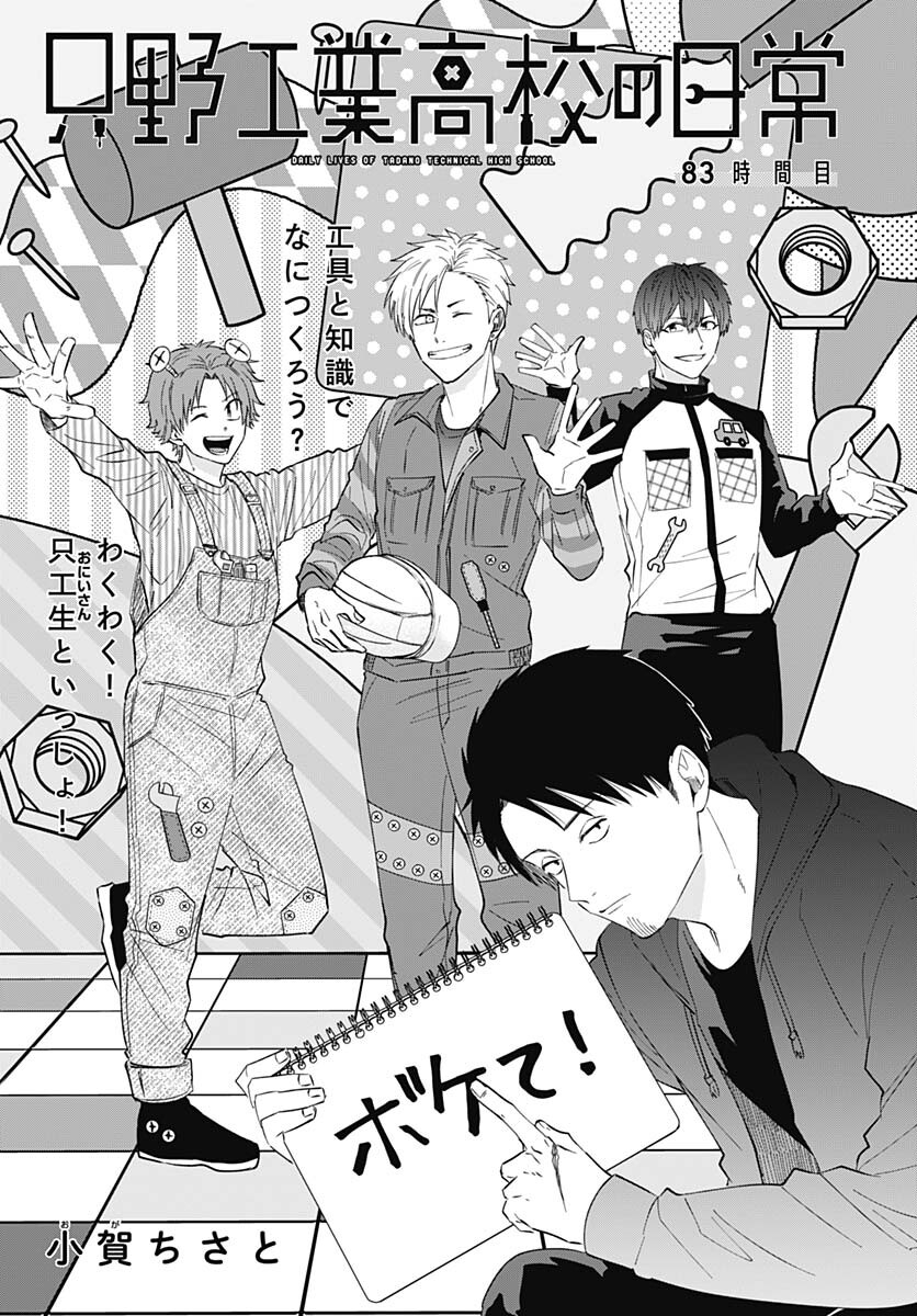 TADANO KOUGYOU KOUKOU NO NICHIJOU Chapter 83 page 1 - nihonkuni.com