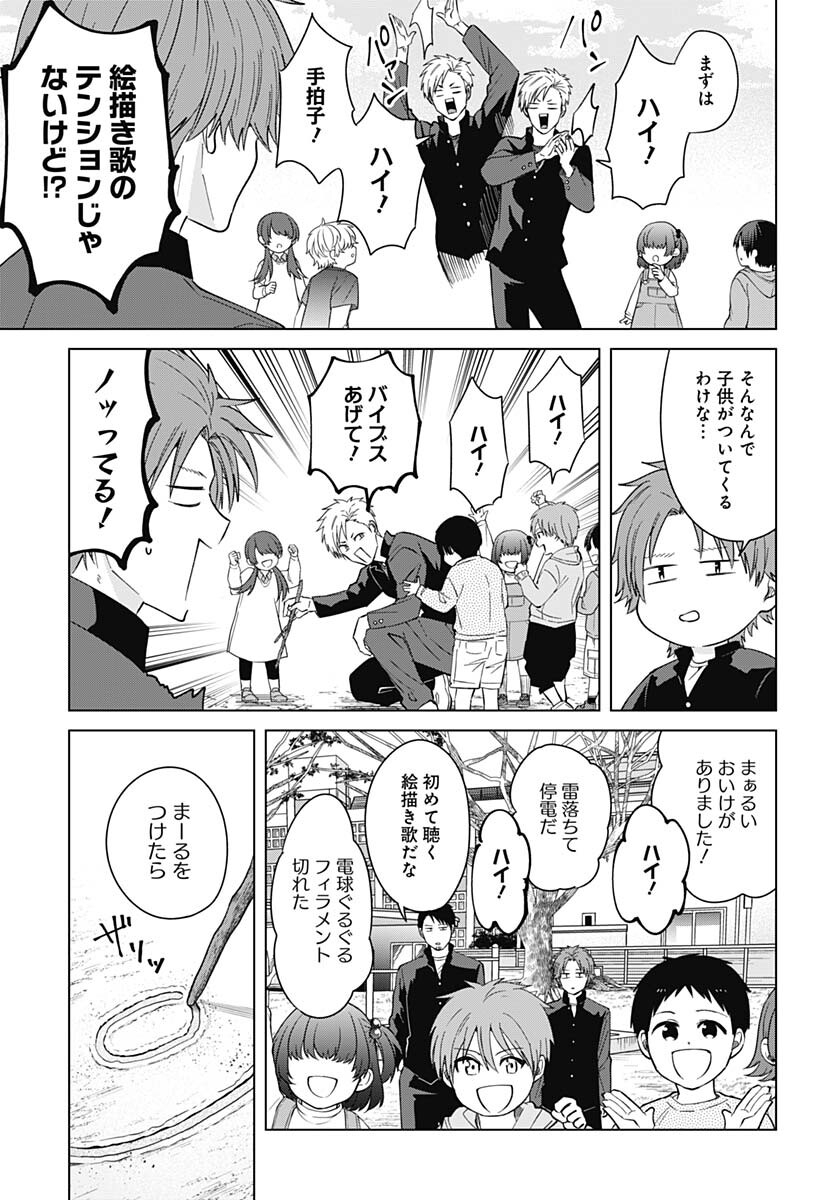 TADANO KOUGYOU KOUKOU NO NICHIJOU Chapter 83 page 3 - nihonkuni.com