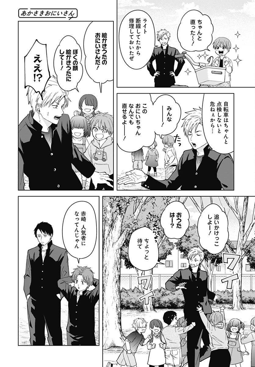 TADANO KOUGYOU KOUKOU NO NICHIJOU Chapter 83 page 8 - nihonkuni.com