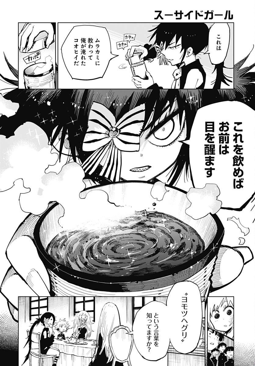 Suicide Girl  Chap 35 - Pic 12