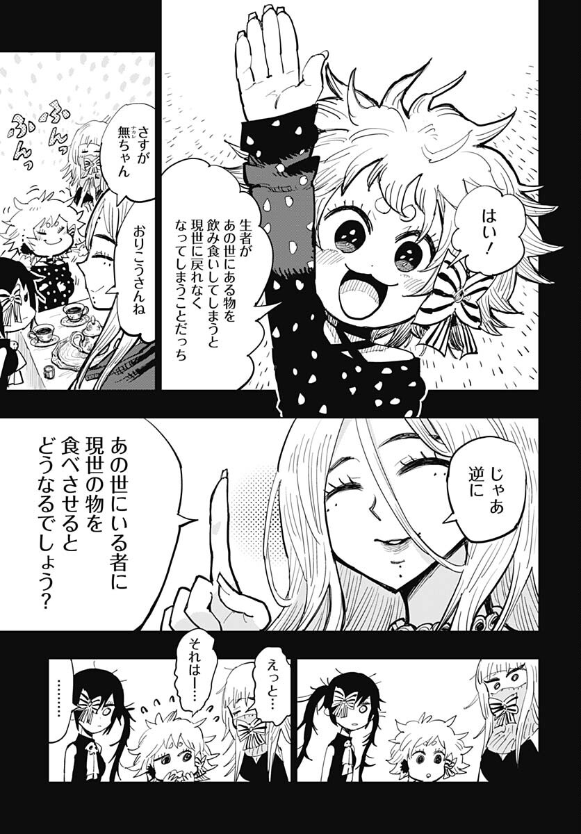 Suicide Girl  Chap 35 - Pic 13
